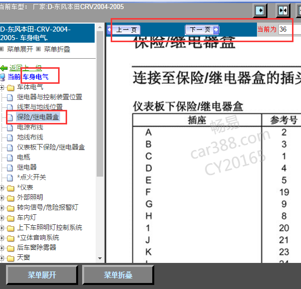 2004-2005年本田CRv室内保险及注解