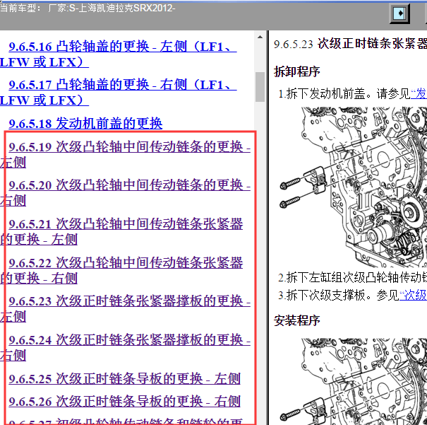 2012年凯迪拉克SRX 3.0 发动机正时资料.