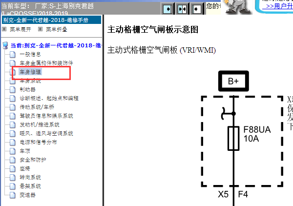 2018年别克君越进气格栅电路图