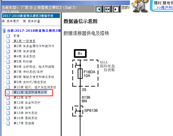 2017-2018年雪佛兰赛欧OBD电路图