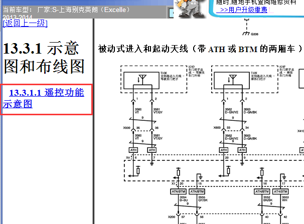 2013-2014年别克英朗遥控电路图