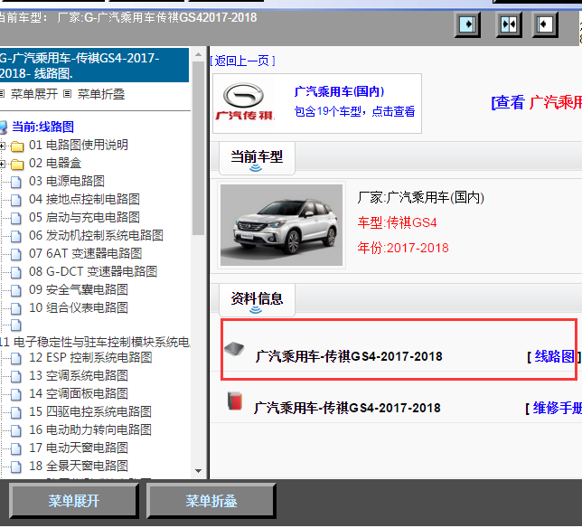 2017年传祺GS4全车线路图