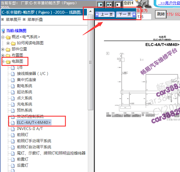 2010年三菱帕杰罗变速箱电路图