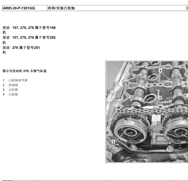 发动机276821维修手册