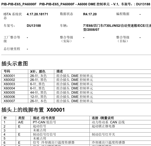 2008年宝马730Li电脑板针脚图