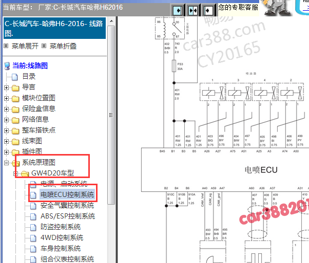 2016年长城哈弗H6 GW4D20发动机电路图