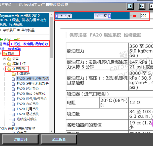2012-2019年丰田86发动机喷油嘴数据