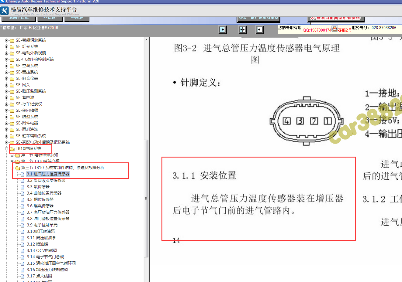 2016年比亚迪S7进气压力温度传感器位置