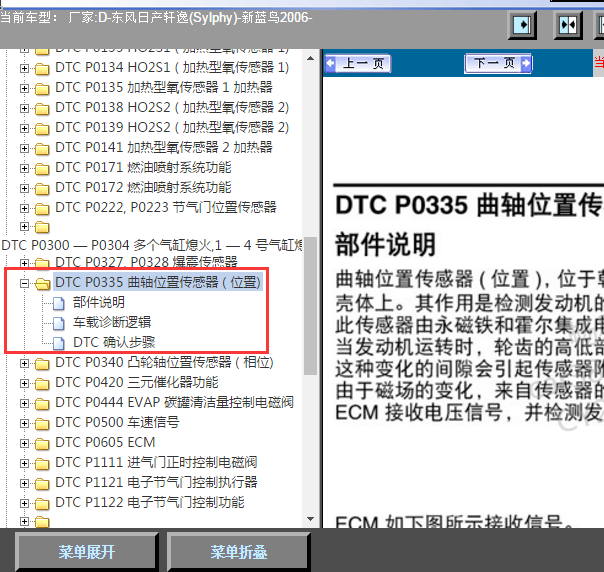 2006年轩逸发动机故障码P0335解析