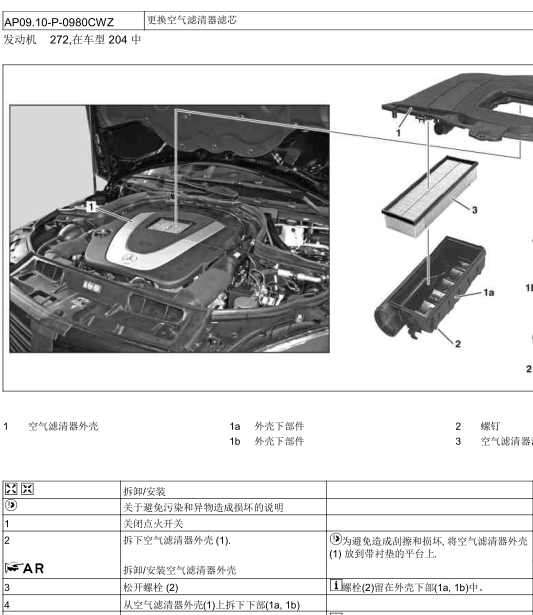 奔驰GLK300发动机272948维修手册