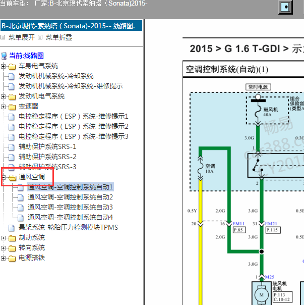 2015年索纳塔空调电路图
