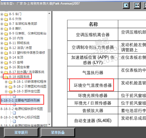 2007年林荫大道空调部分温度传感器位置