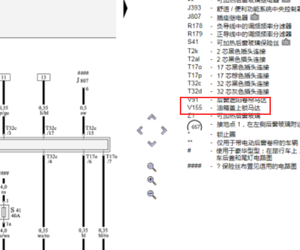 2009年奥迪A4油箱盖电路图