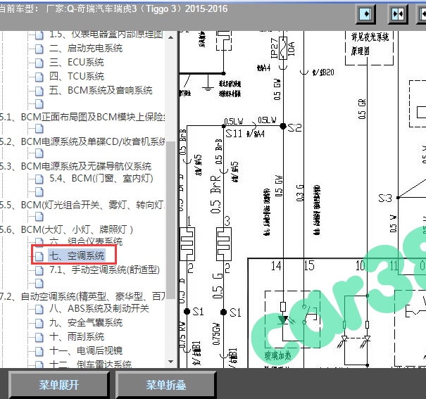 2016年奇瑞瑞虎3空调控制电路图