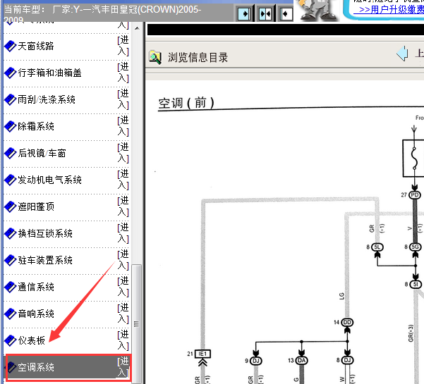 2005-2009年丰田皇冠空调电路图