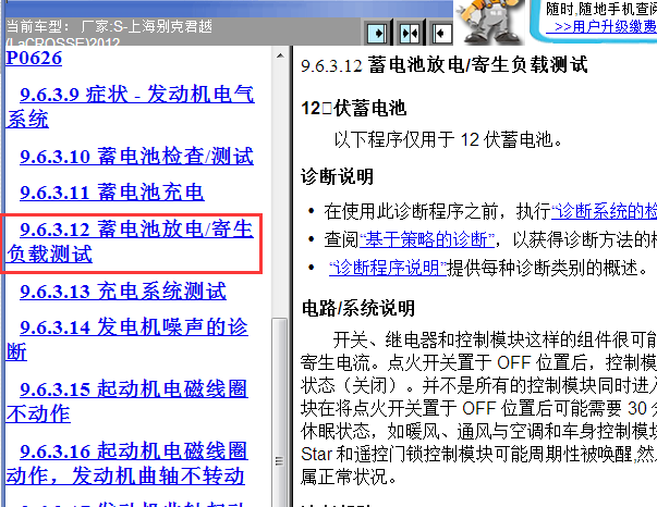 2012年别克君越漏电相关资料