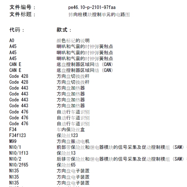 2013年奔驰C260转向柱模块控制单元的电路图