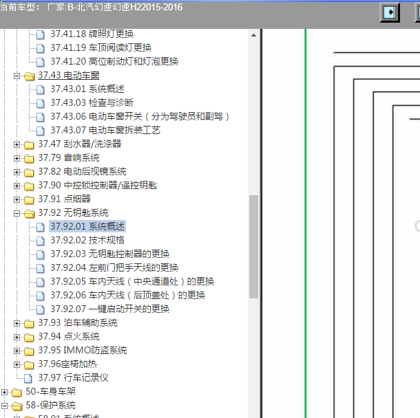 2015年北汽幻速H2电路图
