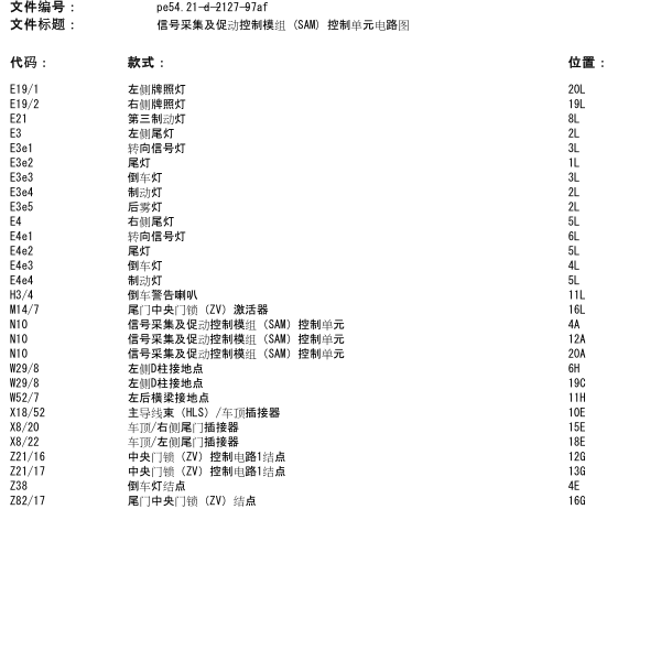 2015年奔驰凌特中控锁电路图