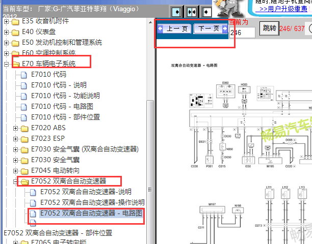 2012年菲亚特菲翔变速箱电路图
