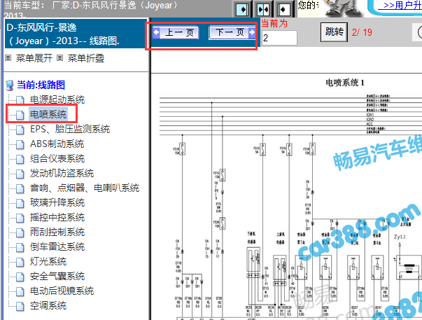 2013年东风风行景逸发动机电路图