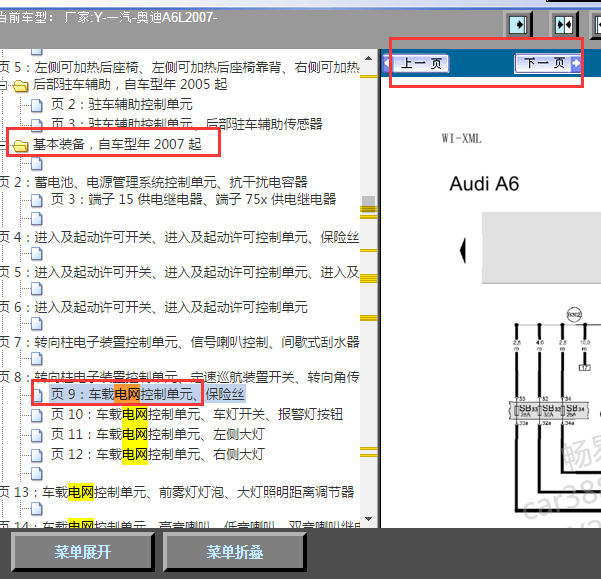 07奥迪A6L J519车载电网控制单元电路图