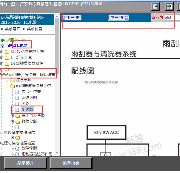 2016年纳智捷5雨刮电路图