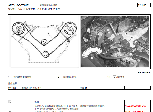 2001年奔驰S600发动机正时