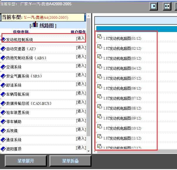 2000-2005年奥迪A4发动机1.8L电路图
