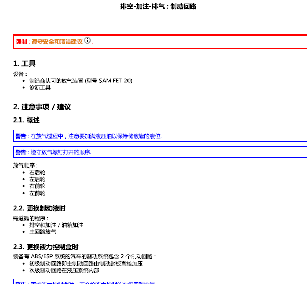 雪铁龙C5 制动液资料