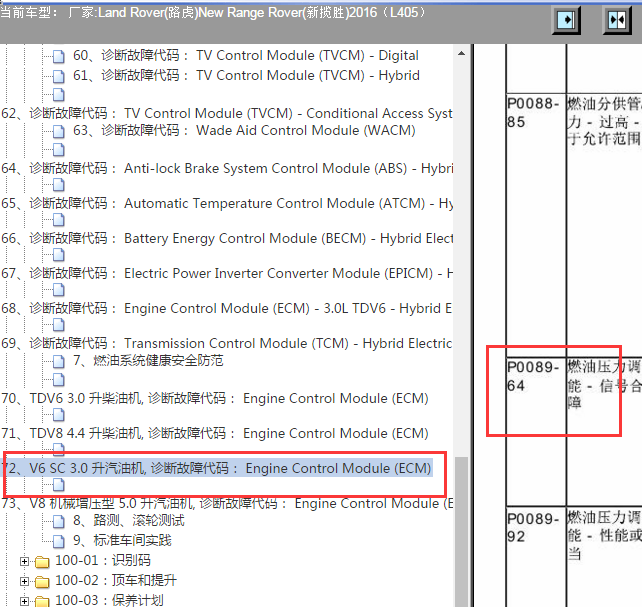 2016年路虎揽胜3.0发动机故障码