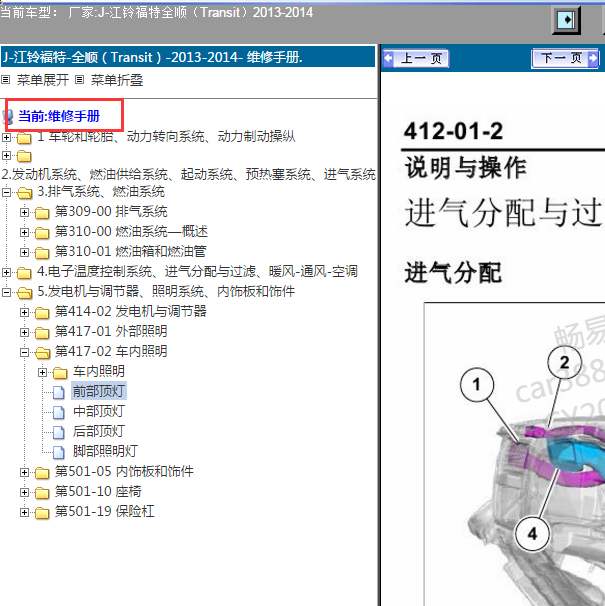 2014年江铃全顺维修手册