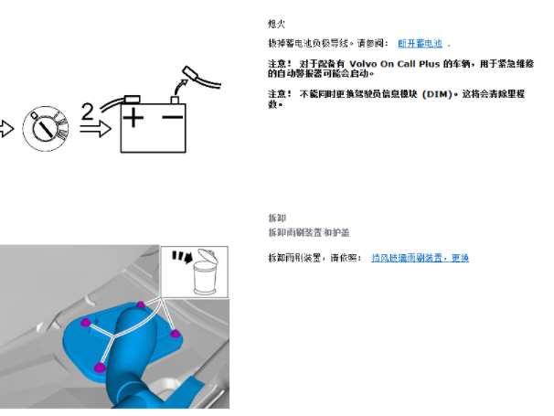 2005年年沃尔沃XC90车身模块位置图和拆卸方法