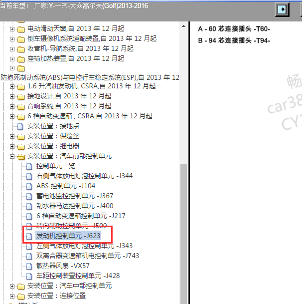 2014年大众高尔夫CSY发动机针脚图