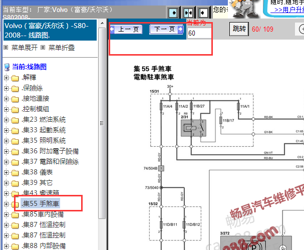 2008年沃尔沃S80L手刹电路图