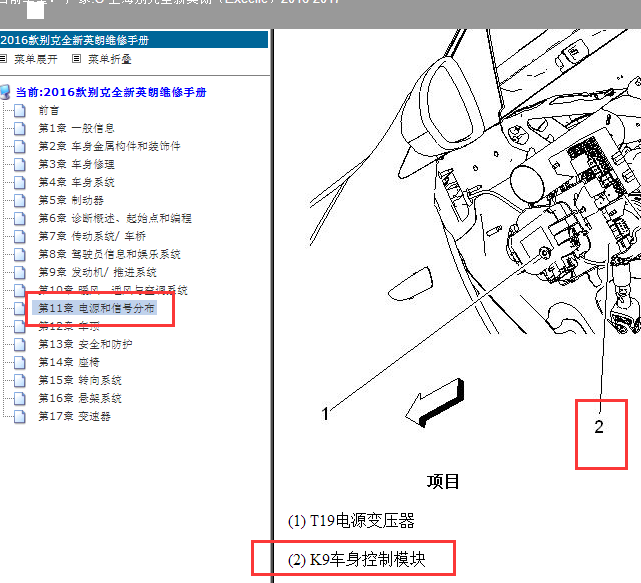 2016-2017年别克英朗车身电脑位置