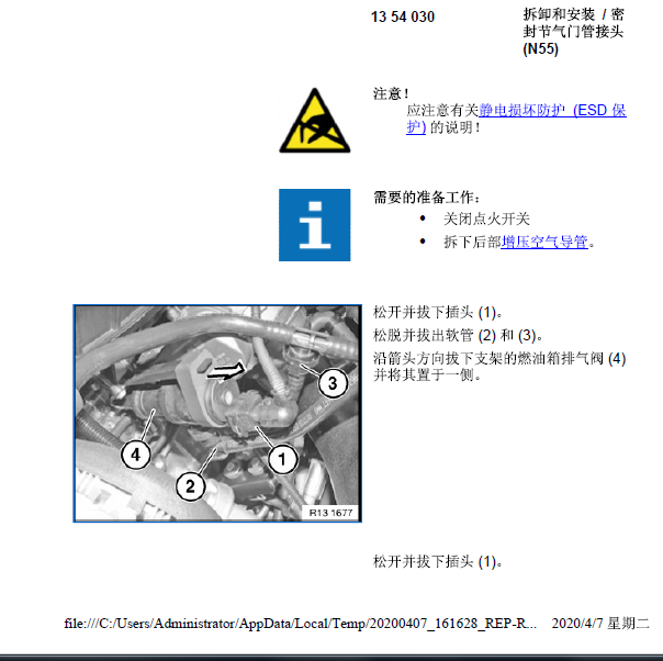 2011年宝马535节气门拆卸资料