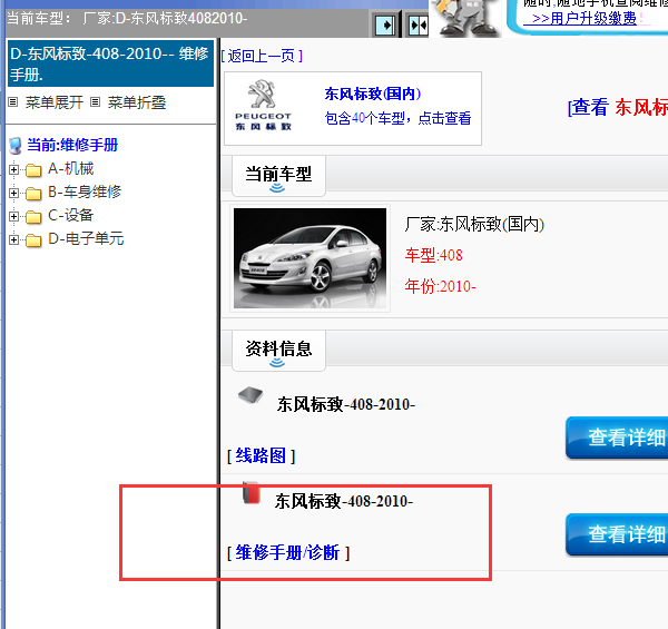 2010年标致408全车维修手册