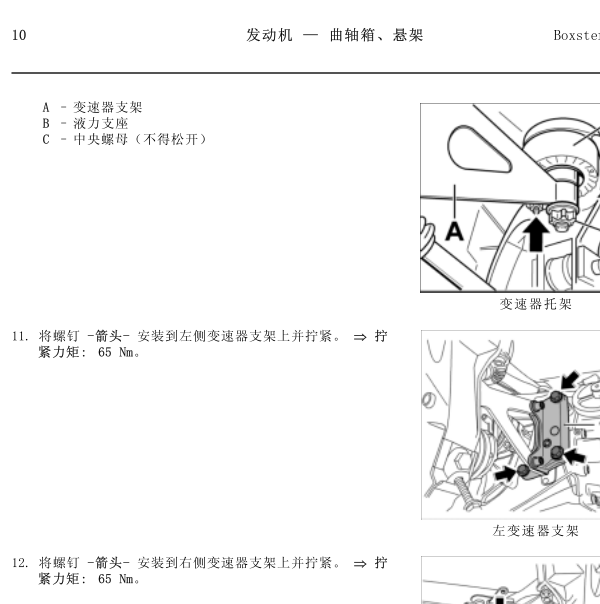 2006年保时捷Boxster发动机维修手册