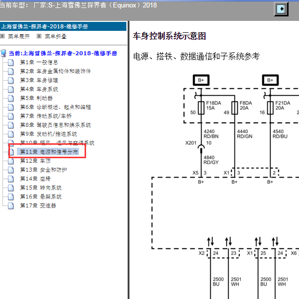 2018年雪佛兰探界者车身控制电路图