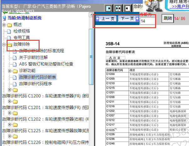2012-2013年三菱帕杰罗ABS故障码资料