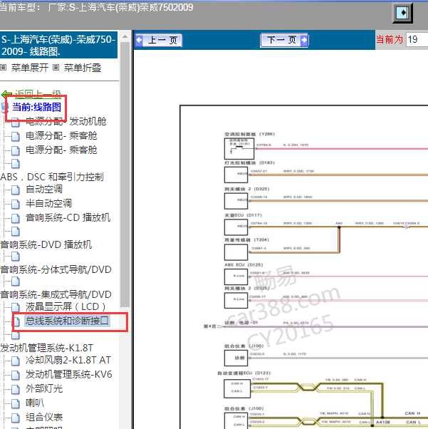 2009年荣威750 数据总线电路图.p