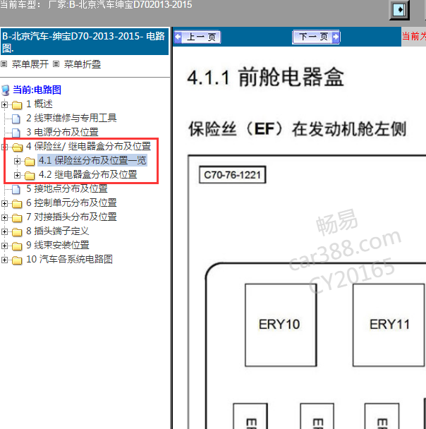 2013年绅宝D70保险分配资料