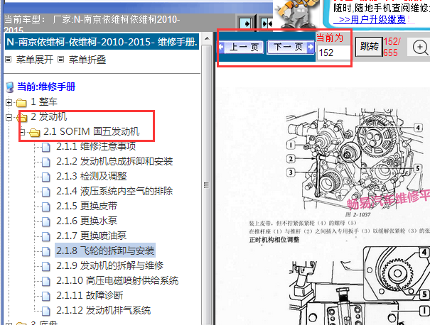 2010-2015年依维柯发动机正时