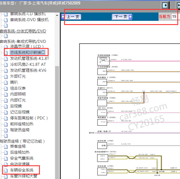 2009年荣威750网关线路图