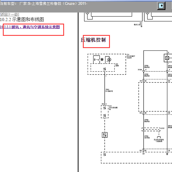2011年雪佛兰科鲁兹空调压缩机电路图