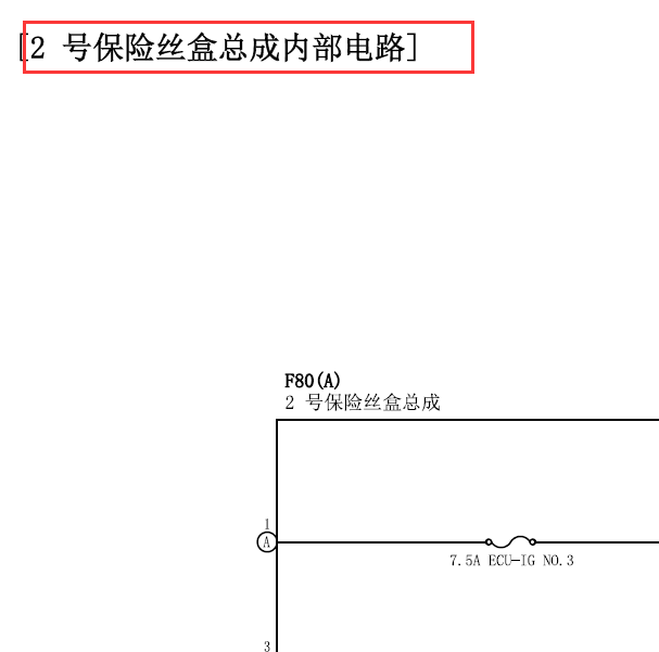2016年丰田致炫2号保险盒资料