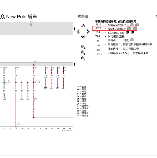 2013年波罗发动机电路图