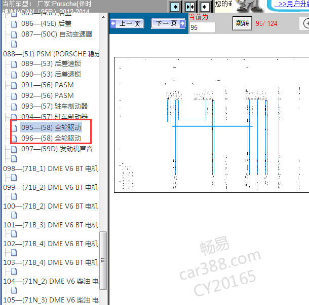 2012-2014年保时捷MACAN 四驱电路图