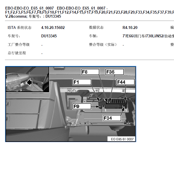 2009年宝马730仪表保险.